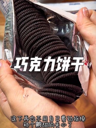 黑巧的味道,很醇正的,还不齁甜! #强烈推荐 #解馋 #极度舒适 #小零食