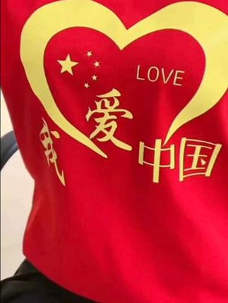 我爱中国短袖t恤十一国庆五星红旗纯棉烫印服装广场舞服爱国T恤潮#欢度国庆#中国红T恤#广场舞服#爱国T恤#中国红