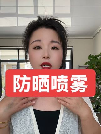 依卡茵水晶防晒喷雾高倍防紫外线防水防汗清爽不粘腻男女通用