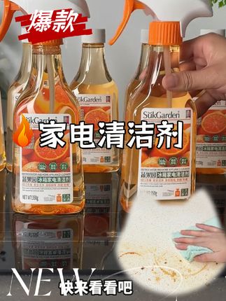 家里的冰箱要定期清洗,用这款清洗剂,清除污垢污渍,干净又卫生! 要喷一擦方便#清洁剂 #好物推荐