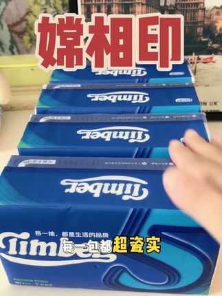 #纸巾 #强烈推荐 #抽纸