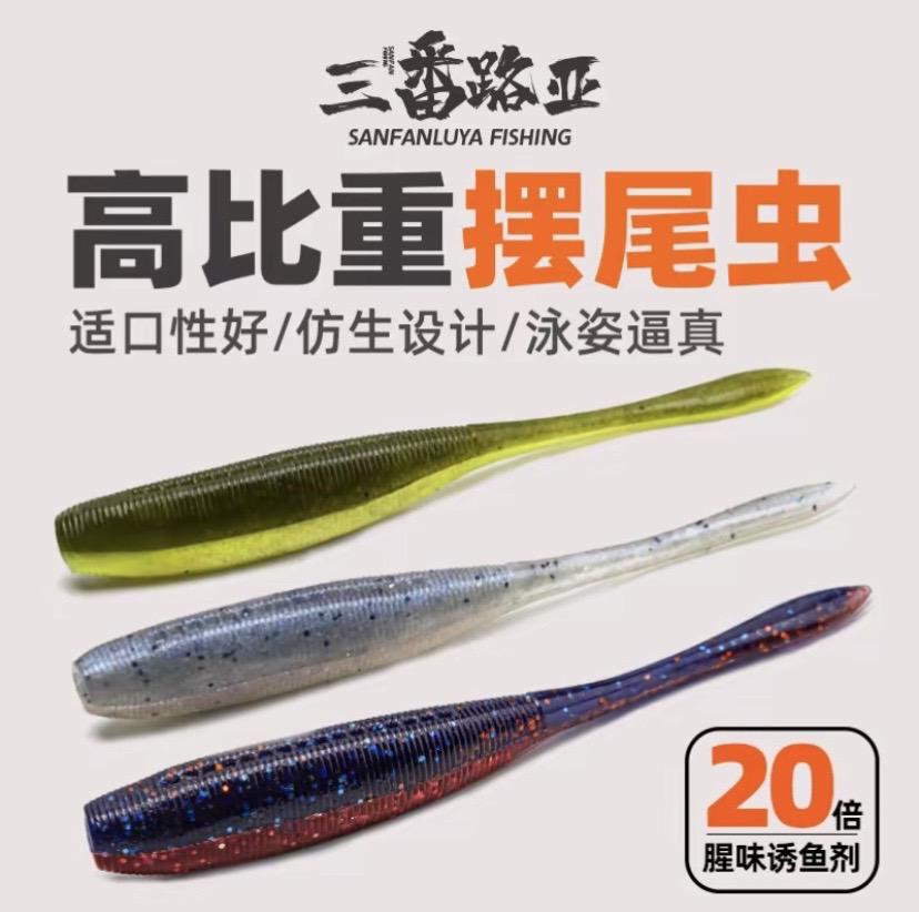 三番路亚 摆尾虫软饵无铅倒钓飘落饵加盐加腥#路亚#钓鱼#路亚钓鱼 #钓鱼🎣#钓鱼的乐趣只有钓鱼人懂