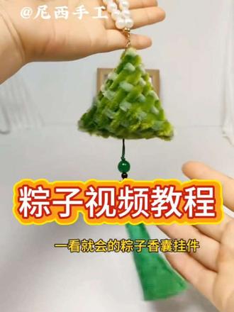 端午要到啦!一起包粽子咯~ #手工 #手工diy #端午节手工粽子挂件 #扭扭棒粽子挂件 #扭扭棒的100种玩法