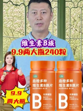 维生素B族片厂家做活动,从原来的39.9直接降到了9块9两大瓶,够吃四个月的了,家人们趁活动还在赶紧抢!###维生素 ##源头实力厂家 #居家好物 #维生素b ##超便宜超划算