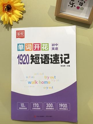 #初中英语 完型填空常考英语短语的固定搭配,掌握了这些,完形填空正确率会高很多!#学霸秘籍 #单词速记 #初中生 #家长必读