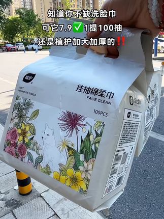 姐妹们👭快快快!植护家加大加厚洗脸巾,7.9到手一提足足100抽,这性价比还用啥杂牌!#自用好物推荐 #强烈推荐 #洗脸巾 #女生必备 #超便宜超划算
