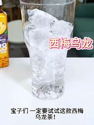 #今日热点#优选西梅,口感脆甜,营养丰富,富含膳食纤维,每瓶所含膳食纤维约等于28颗西梅 。甄选轻发酵乌龙茶叶,茶味醇厚,回味悠长。