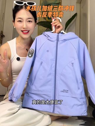 反季真能蹲到品牌羊毛#水孩儿 这件加绒冲锋衣才一百出头的价格,就不要让孩子穿杂牌了,太划算了!#儿童冲锋衣 #户外穿搭 #冲锋衣 #反季特卖