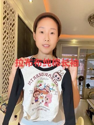 孩子喜欢的拉布布长袖到了,纯棉面料,柔软亲肤,做工走线精致,高品质,才这个价,妈妈们闭眼冲#高品质童装 #拉布布 #纯棉长袖 #时尚百搭