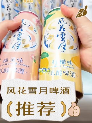 大理风花雪月啤酒微醺浪漫超好喝#风花雪月啤酒 #快来一起尝个鲜 #我超好喝 #好喝不贵 #仙女都在喝什么 @DOU+上热门 @DOU+小助手