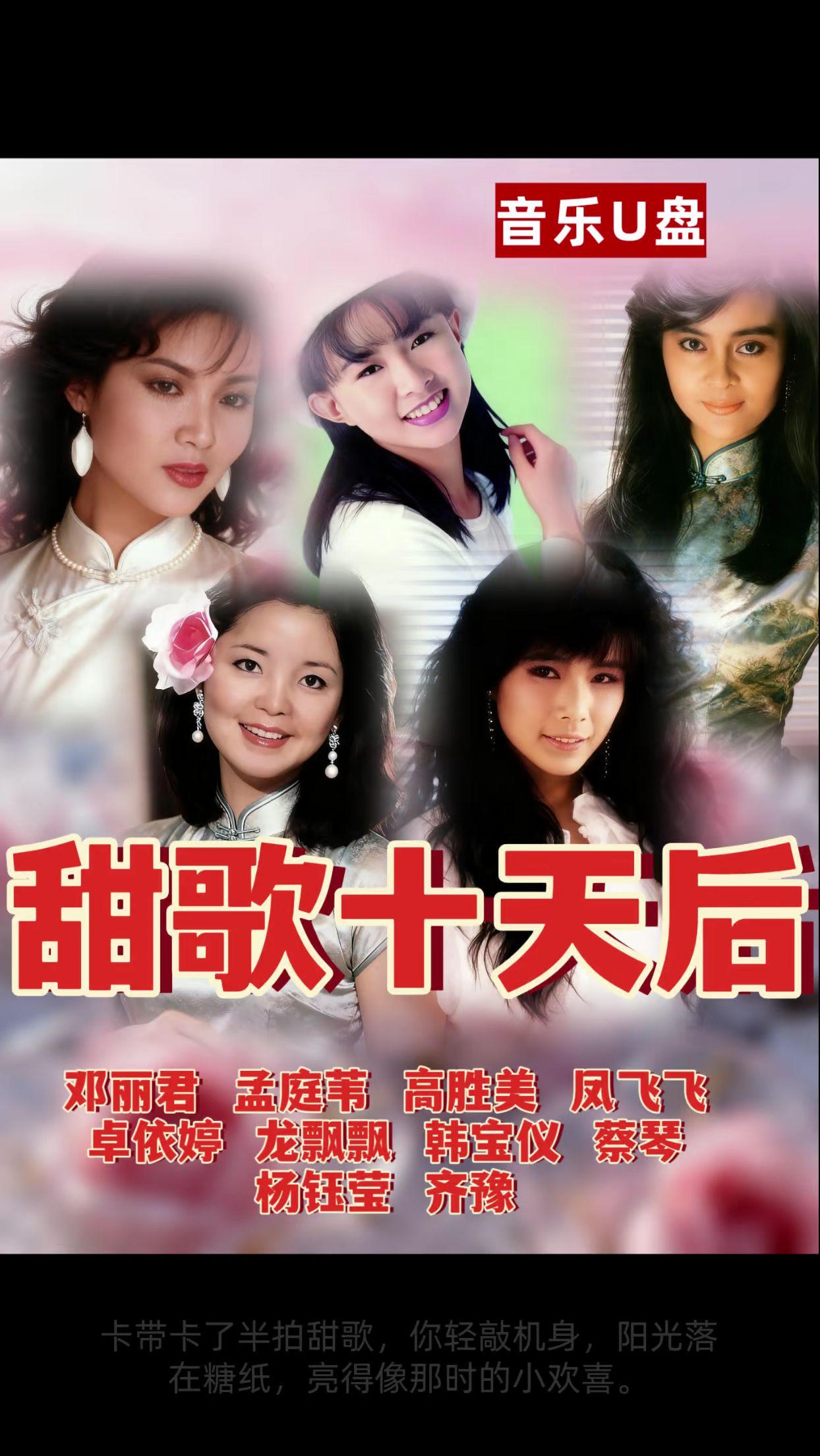 #甜歌 #怀旧音乐 #金曲怀旧 #老歌回顾 #经典老歌