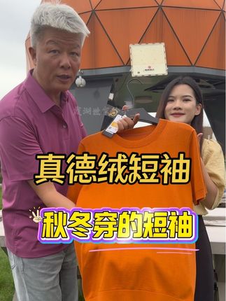 秋冬新款来啦!真#德绒 短袖,现在的天气穿刚刚好,轻薄透气不闷热,非常舒服,亲肤柔软舒适,天气冷了当内搭,赶紧体验!#短袖t恤 #秋冬短袖 #内搭外穿都好看 #德绒打底衫(广告)