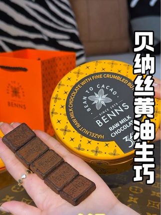 一口就沦陷了,口感太好了,包装也很好看,送女朋友送闺蜜当个伴手礼都很不错#贝纳丝 #贝纳丝黑巧 #贝纳丝巧克力 #榛子巧克力 #好吃的巧克力