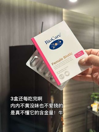 管用!!!!公认的管用!英国40年大品牌!BioCare贝欧科,蔓越莓益生菌 口服胶囊,每盒30粒,成份足含量高 价格也划算#亲测分享 #种草