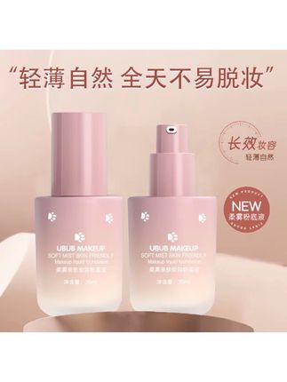 我天!我竟然薅到了UBUB柔雾粉底液的超级大羊毛!妆效巨好看的奶油肌#粉底液 #超便宜超划算 #学生党好物推荐 #平价彩妆 #粉底液推荐
