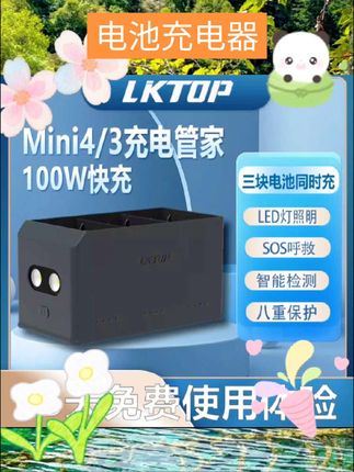 大疆 DJI Mini 3 Pro 充电管家Mini 4 / #数码配件 #好物推荐 #自用好物分享#电池充电器
