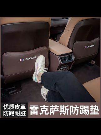 雷克萨斯后排座椅防踢垫,解决了后排容易踢脏,还容易刮花的问题,颜色也特别搭配,雷克萨斯全系基本都有#超实用 #雷克萨斯es #雷克萨斯rx #雷克萨斯nx