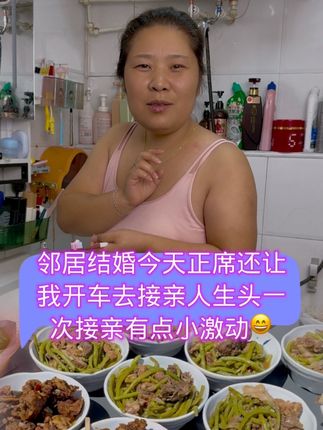 头一次接亲还有点小激动😁就是起的太早着给我困的😂#记录生活 #纪录美好生活 #农村酒席