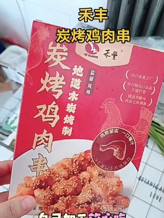 禾丰炭烤鸡肉串#好吃到停不下来 烧鸟#烧烤呀撸串呀 美食#日常分享 露营#夜宵#好吃到停不下来