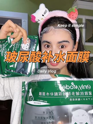 #dou上热门 这款面膜真的很好用女生必备哦#玻尿酸补水面膜 #女生必备 #自用好物分享 #好货推荐