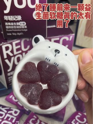 绝了!睡前来一颗,第二天早上真的是不一样啊!多种精华聚在一起真不是吹的!#西梅软糖 #亲测分享 #年轻记录西梅软糖 #是时候安排一下了#强烈推荐