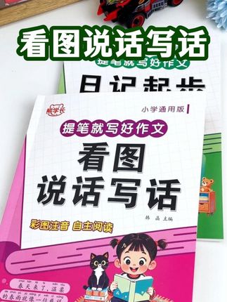 看图写话是一二年级的重难点,每天打卡一页,提升写作能力的同时,还能积累写作素材#小学语文 #一二年级看图写话 #看图说话 #看图写话 #作品