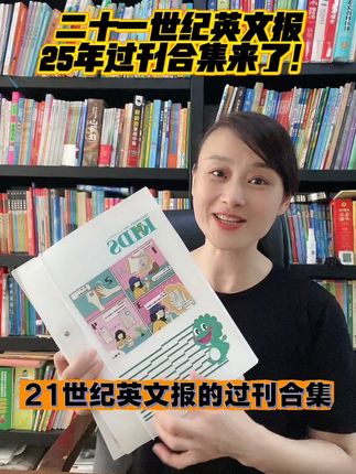 对标课本的英语报纸,不愧是北上广名校指定的教材,过刊合集真的太划算了,不入真的很亏!#小学英语 #二十一世纪英文报 #过刊 #好书推荐