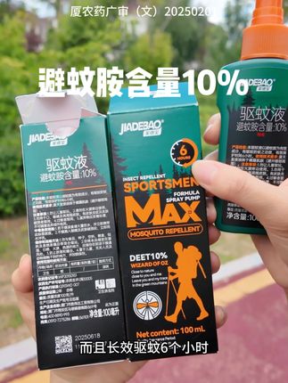 #夏日必备  的 #驱蚊喷雾 ,臭蚊子🦟远离我,招蚊体质#良心推荐  这款驱蚊液#蚊子