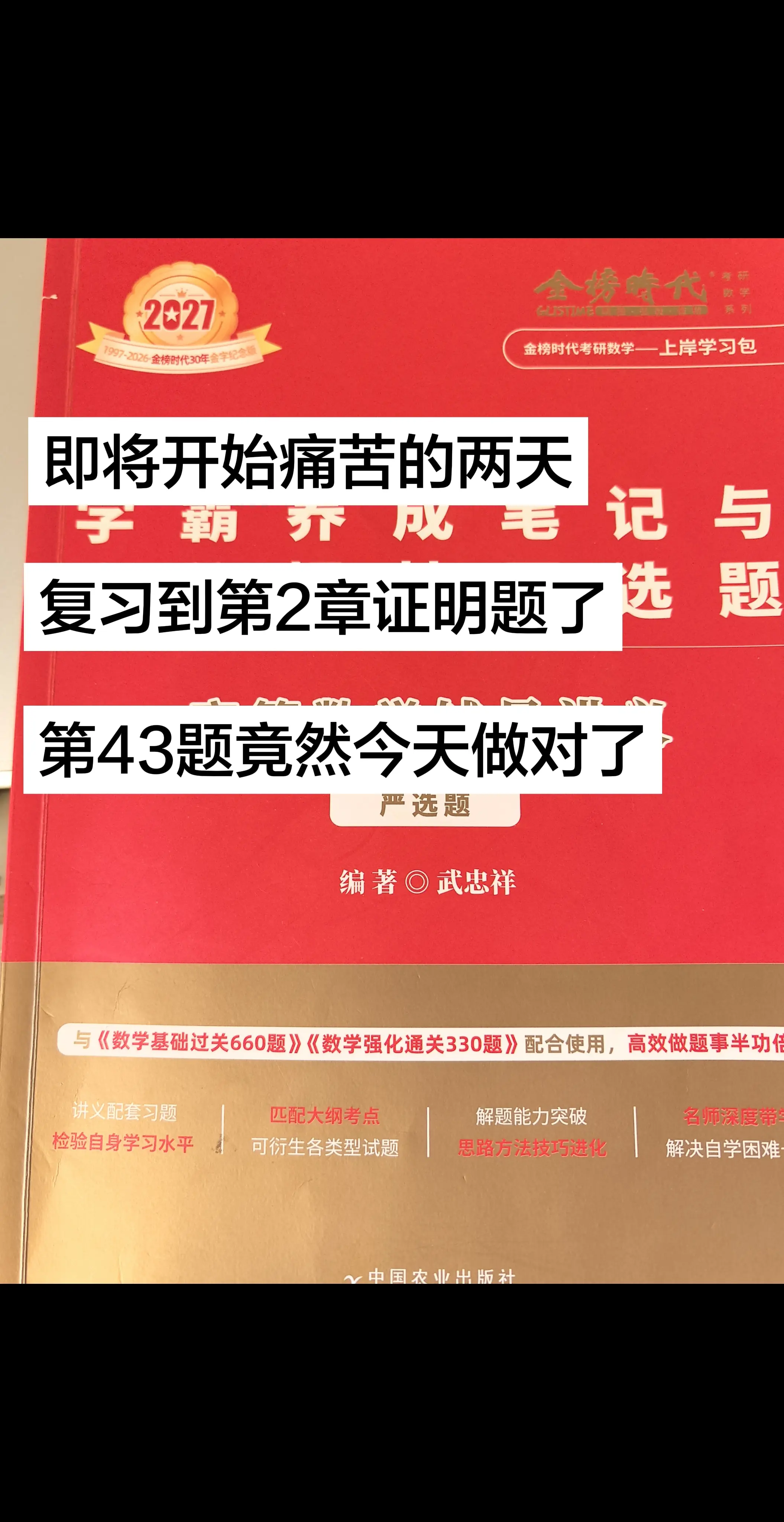 即将开始最痛苦的两天喽。第2章的证明题应该是考场上出现概率最 - 抖音