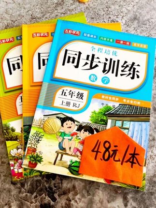 新版#同步训练 来了,每学完一课练习一课,题型丰富,大字彩图,每天练一页,打牢基础。 #学霸秘籍 #开学必备 #同步练习
