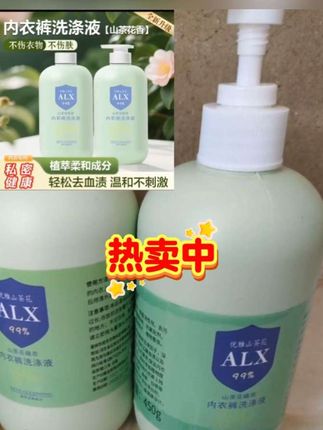 这款内衣裤洗涤液真的绝了!🌿山茶花香超治愈,99%除菌率,温和不伤手。洗完的内衣柔软又干净,幸福感爆棚!#好东西一起分享 #洗护好物