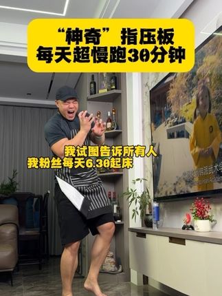 老祖宗说的好,痛则不通,通则不痛!不想剧烈锻炼的你就去踩指压板,不跑不跳不伤膝盖就能锻炼#指压板 #居家锻炼 #超慢跑 #养生