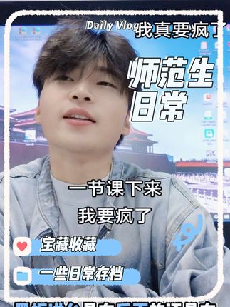 我要疯了#课堂实录 #师范生 #我要疯了处于崩溃边缘 #老师日常