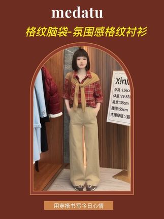 格纹衬衫的慵懒美学,谁穿谁好看#慵懒风穿搭 #格纹衬衫 #谁穿谁好看系列 #时尚潮流 #小个子穿搭