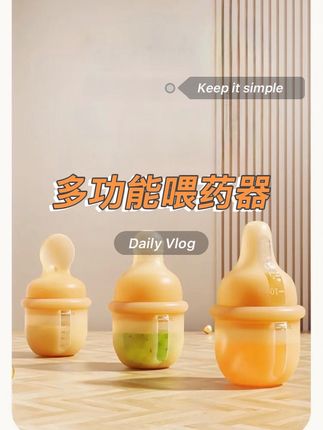 #母婴好物 #婴儿用品 #宝妈推荐 #宝宝好物推荐 #喂液器