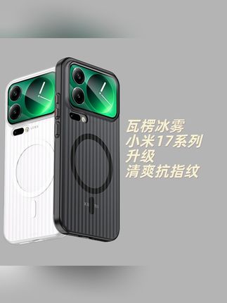 小米17Pro光栅瓦楞手机壳,xiaomi17promax磨砂magsafe磁吸肤感手机壳#小米17手机壳#小米17pro手机壳#小米17promax手机壳#磨砂磁吸壳#瓦楞手机壳