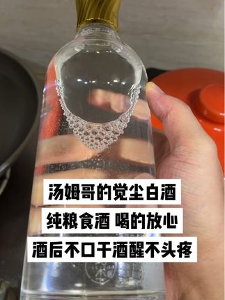 慧哥的觉尘白酒喝的放心,纯粮食酒,配料表只有水,高粱,玉米,大米,糯米,小麦,五种粮食酿造的白酒#白酒推荐 #纯粮食酒 #觉尘白酒 #巧油坊 #小酌怡情