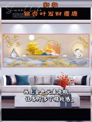 #十字绣今日新款推荐『银杏叶发财麋鹿』金色银杏叶搭配发财鹿,客厅瞬间高端大气✨麋鹿寓意好运连连,挂上它,每天都有好心情!#高端大气#十字绣家居装饰画
