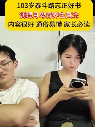 韩明辰:103岁路志正老先生写的这本书内容非常有用,家里有孩子的一定要看看!#韩明辰 #好书推荐 #育儿 #家长必读#路志正