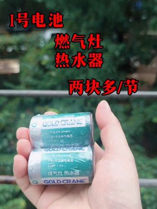 #1号电池 #热水器电池#燃气灶电池#居家好物