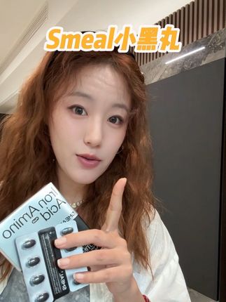 真是后悔没早点吃,趁着活动赶紧多囤几盒 #女生必备#逆袭 #smeal小黑丸 #生物素 #亲测分享