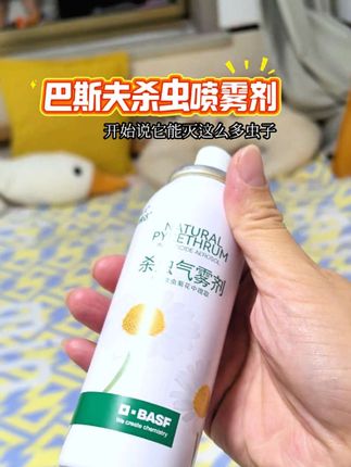 前几天宝宝被蚊虫叮的引发了皮炎,吓得我半夜跟宝爸去挂急诊……回来之后就连夜买了这个巴斯夫,家里一顿喷,外出也随身携带……大家也要做好防护,千万别让宝宝被蚊虫叮咬到……#蚊虫叮咬 #蚊子🦟 #巴斯夫杀虫剂 #天然萃取