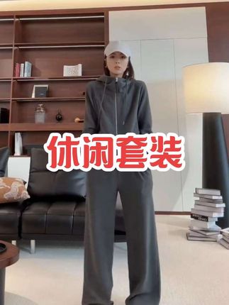 《WI EI》云朵套*高克重加厚软糯Athfiow风外套/休闲裤!#穿搭 #气质穿搭 #时尚百搭 #休闲套装 #穿出自己的风格