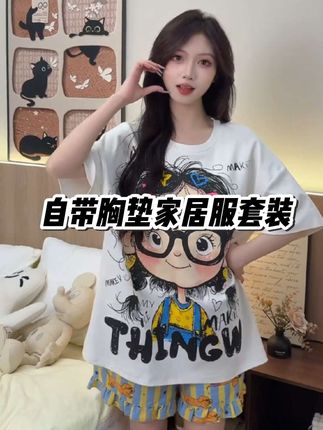 炎炎夏日,这款女士睡衣太懂你!云朵棉面料柔软亲肤 自带胸垫告别束缚,短袖短裤清爽又可爱。宽松版型慵懒随性,可甜可盐,居家外穿都超合适!#一秒出门穿搭 #在家也要美美哒 #夏天新款 #居家服套装 #自带胸垫家居服睡衣 @DOU+小助手 @DOU+上热门