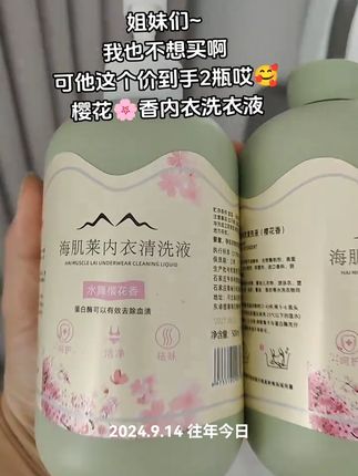 姐妹们,快来薅这个内衣洗衣液的大羊毛~#强烈推荐 #洗护好物 #学生党必备 #自用好物推荐
