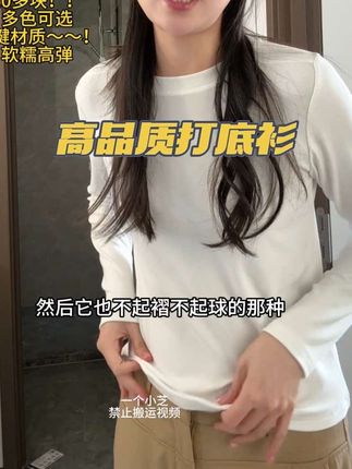 弹力大更,柔软亲肤,单穿,叠穿,当秋衣,都好看又舒服,颜色多尺码微胖友好,不起不勾丝,细腻品质高#日常通勤穿搭 #强烈推荐 #每日分享 #穿搭ootd #日常分享