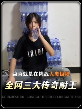 全网三大传奇耐王 #蓝神文 #良子 #搞笑 #高街帝 #耐饿王