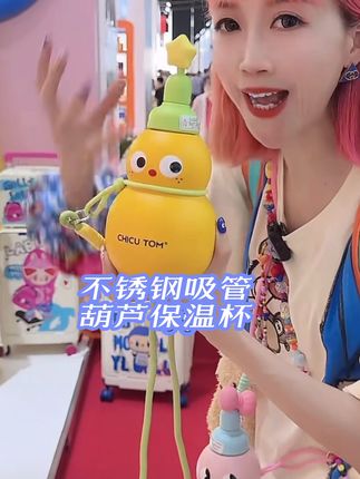 #好物推荐🔥 奇古堂葫芦高颜值女士吸管大容量保温杯儿童2025新款便携喝水杯子#不锈钢吸管葫芦保温杯#大容量吸管保温杯#不锈钢保温杯