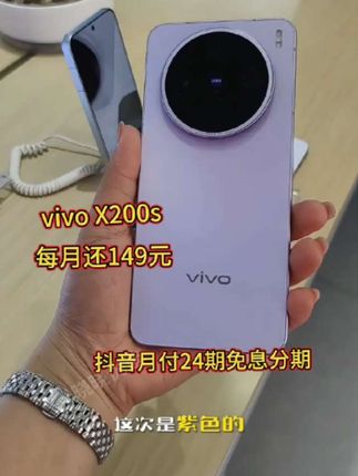 #vivo X200s #直屏手机#vivo 手机推荐