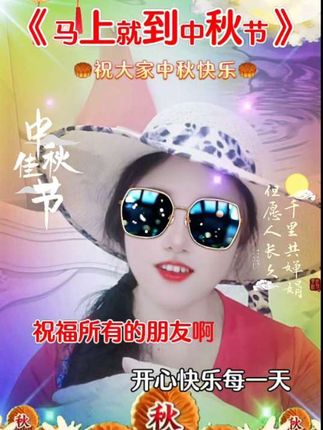 #抖音玩法达人中心 #马上就到中秋节 #祝大家中秋快乐阖家幸福